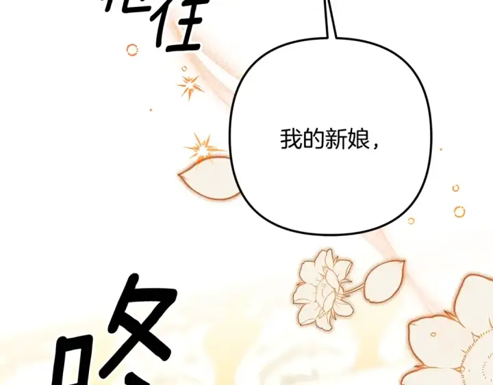 漫画《掠夺婚姻》第63话 宁愿是个梦第78张图