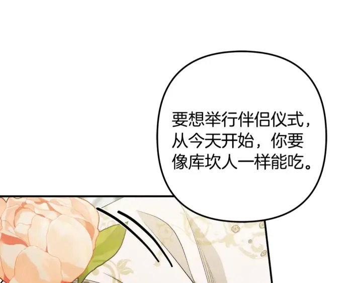 漫画《掠夺婚姻》第63话 宁愿是个梦第83张图