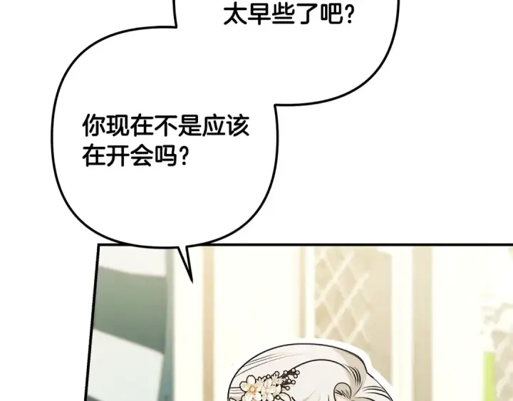 漫画《掠夺婚姻》第63话 宁愿是个梦第86张图