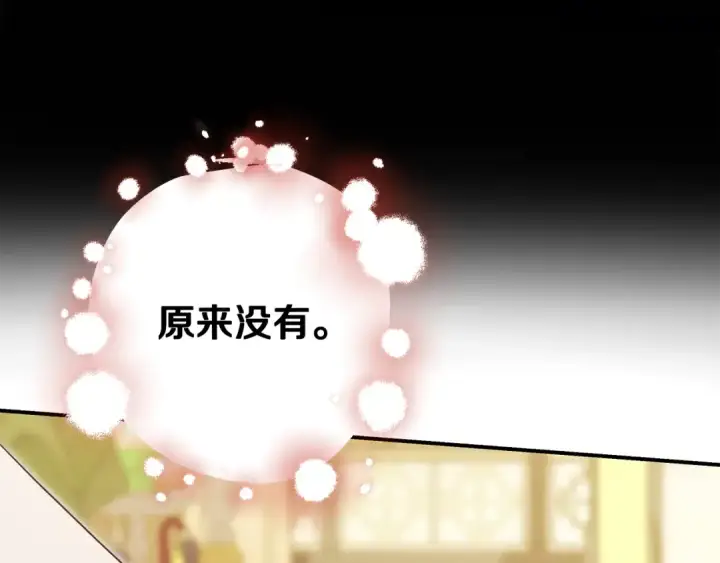 漫画《掠夺婚姻》第64话 不知慈悲的先王第105张图