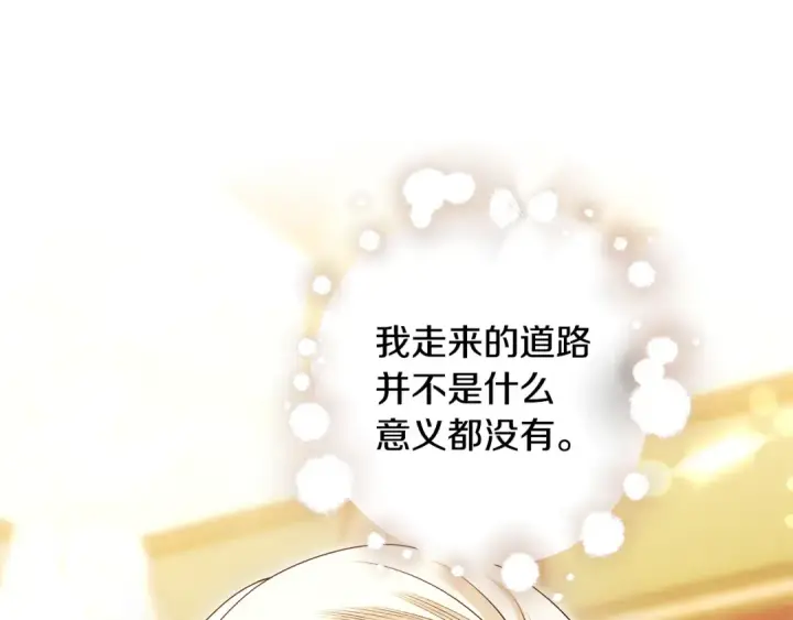 漫画《掠夺婚姻》第64话 不知慈悲的先王第108张图