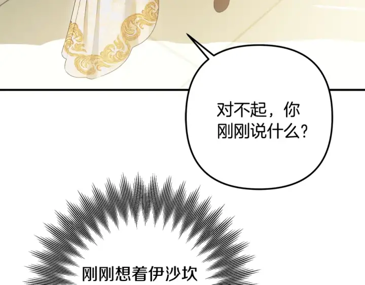 漫画《掠夺婚姻》第64话 不知慈悲的先王第11张图
