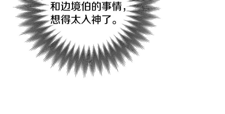 漫画《掠夺婚姻》第64话 不知慈悲的先王第12张图
