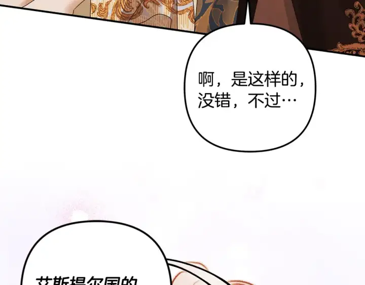 漫画《掠夺婚姻》第64话 不知慈悲的先王第123张图