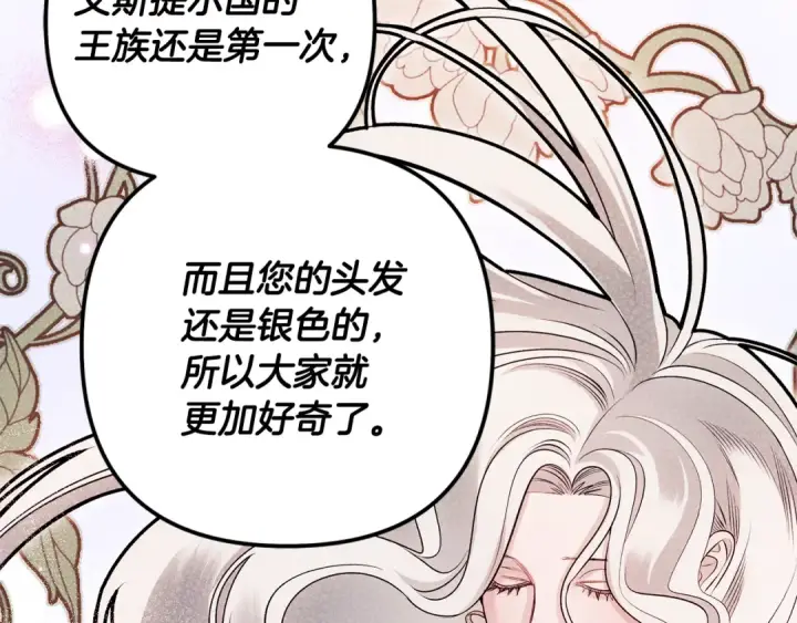 漫画《掠夺婚姻》第64话 不知慈悲的先王第124张图