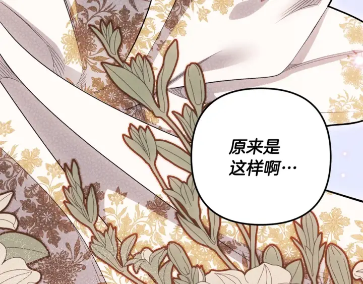 漫画《掠夺婚姻》第64话 不知慈悲的先王第127张图