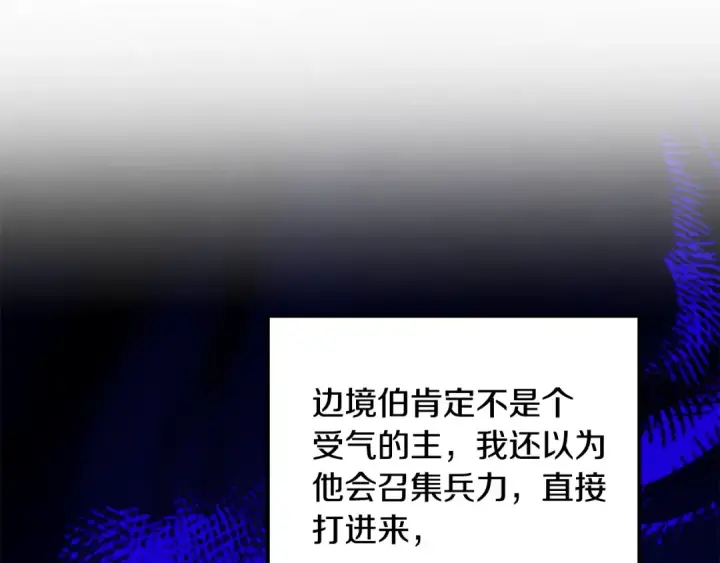 漫画《掠夺婚姻》第64话 不知慈悲的先王第13张图