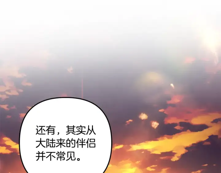 漫画《掠夺婚姻》第64话 不知慈悲的先王第131张图