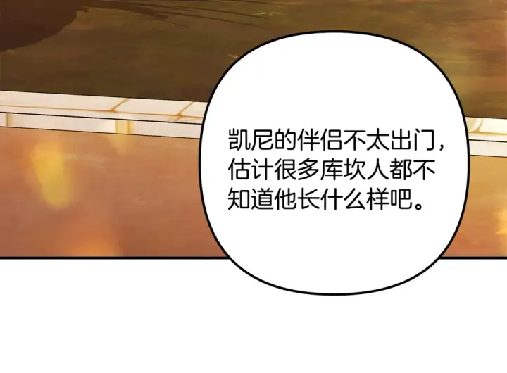 漫画《掠夺婚姻》第64话 不知慈悲的先王第134张图