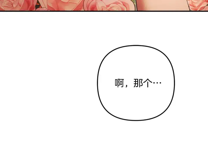 漫画《掠夺婚姻》第64话 不知慈悲的先王第137张图