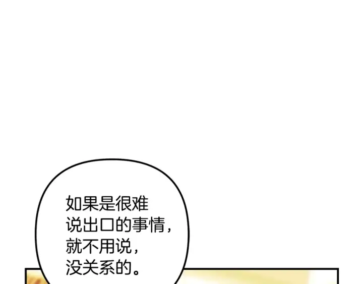 漫画《掠夺婚姻》第64话 不知慈悲的先王第138张图