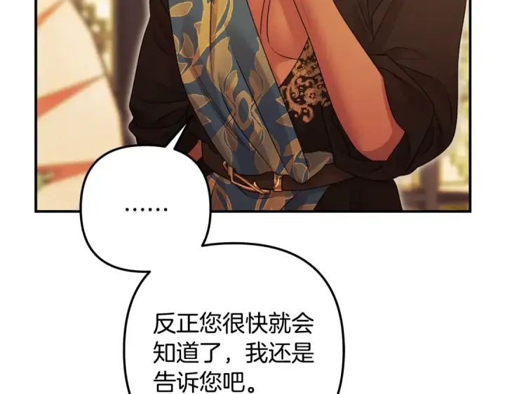 漫画《掠夺婚姻》第64话 不知慈悲的先王第140张图