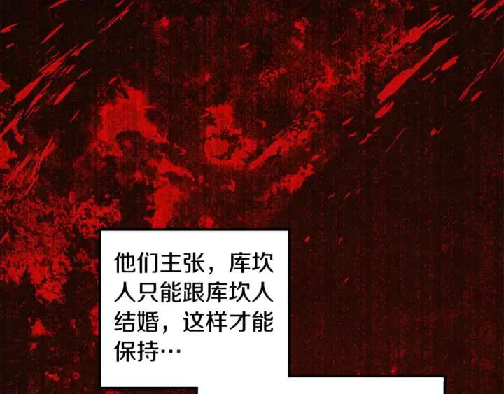 漫画《掠夺婚姻》第64话 不知慈悲的先王第150张图