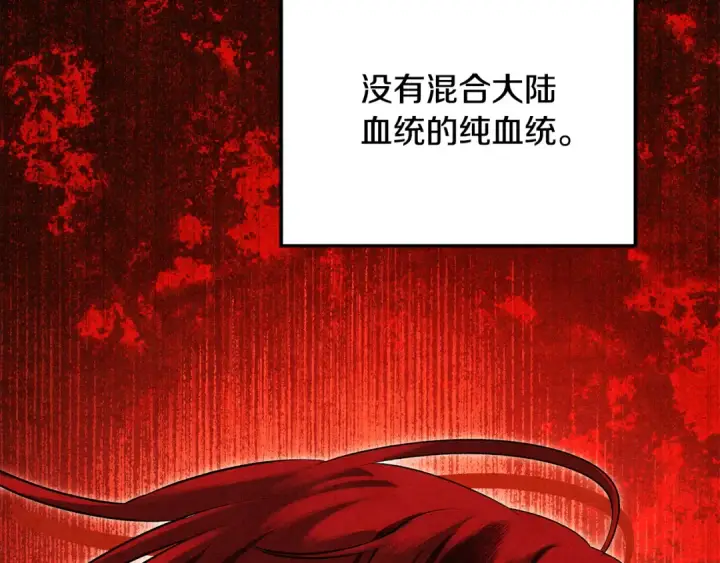 漫画《掠夺婚姻》第64话 不知慈悲的先王第151张图