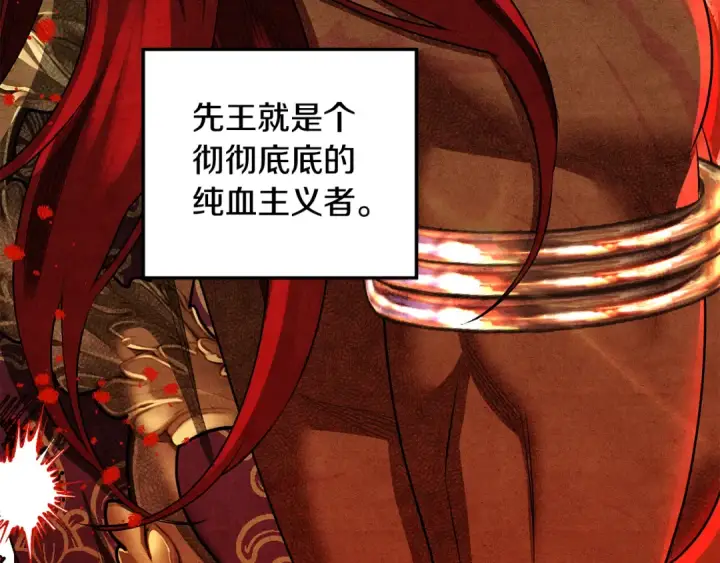 漫画《掠夺婚姻》第64话 不知慈悲的先王第153张图