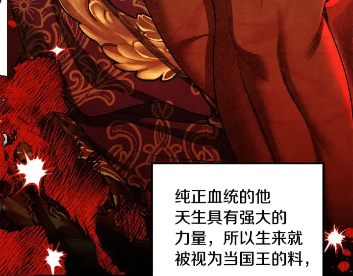 漫画《掠夺婚姻》第64话 不知慈悲的先王第154张图