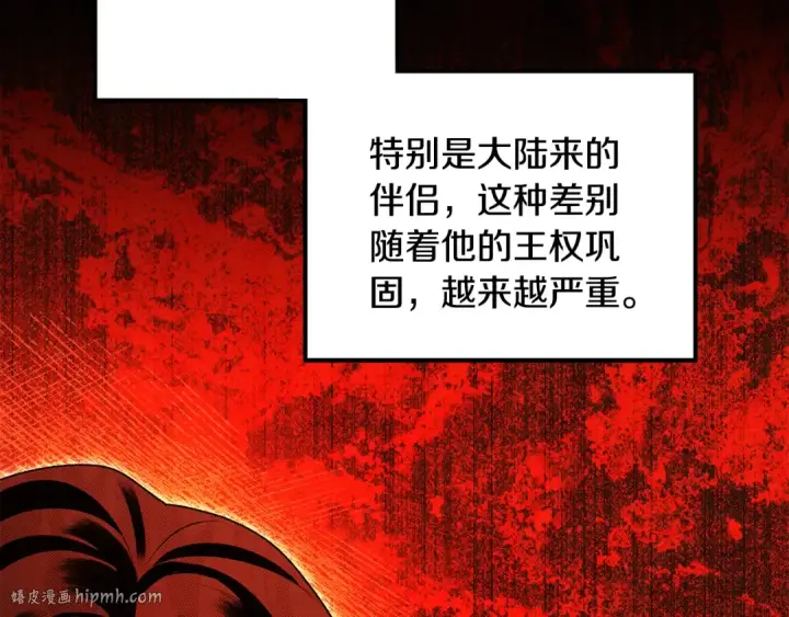 漫画《掠夺婚姻》第64话 不知慈悲的先王第160张图