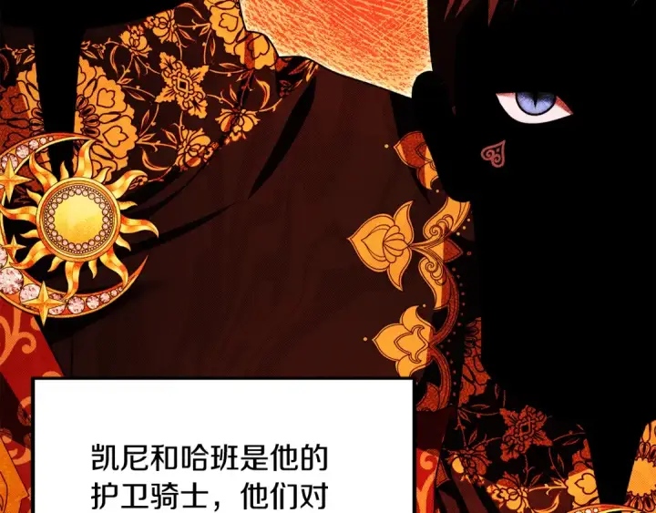 漫画《掠夺婚姻》第64话 不知慈悲的先王第162张图