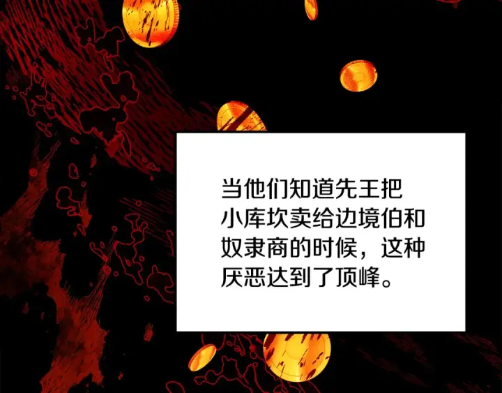 漫画《掠夺婚姻》第64话 不知慈悲的先王第165张图