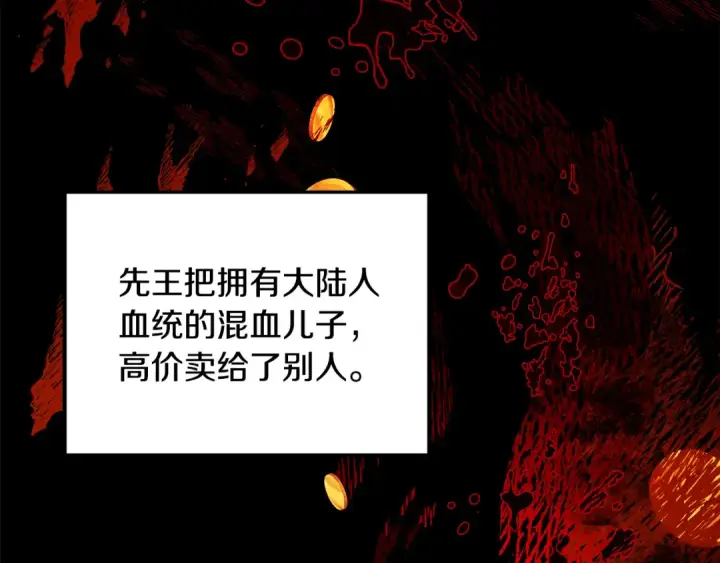 漫画《掠夺婚姻》第64话 不知慈悲的先王第166张图