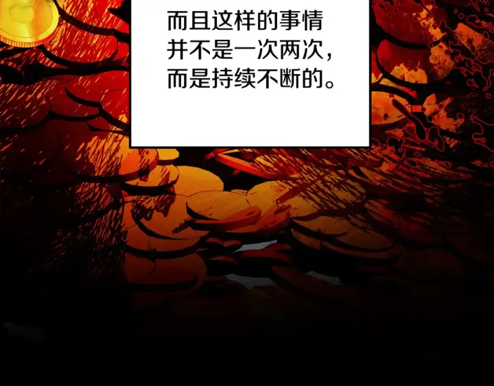 漫画《掠夺婚姻》第64话 不知慈悲的先王第169张图