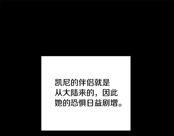 漫画《掠夺婚姻》第64话 不知慈悲的先王第171张图