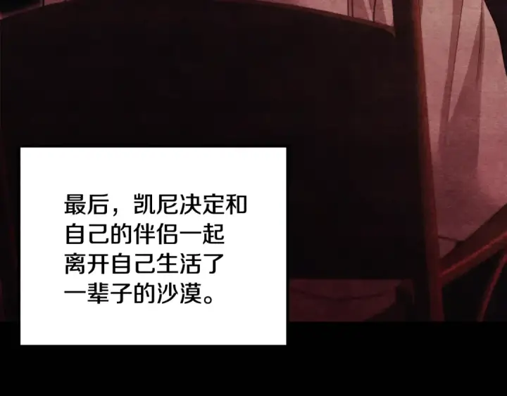 漫画《掠夺婚姻》第64话 不知慈悲的先王第174张图