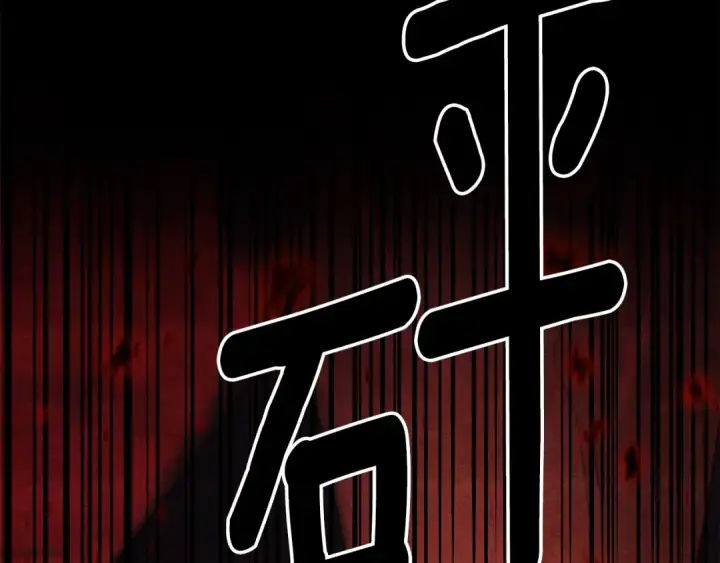 漫画《掠夺婚姻》第64话 不知慈悲的先王第177张图