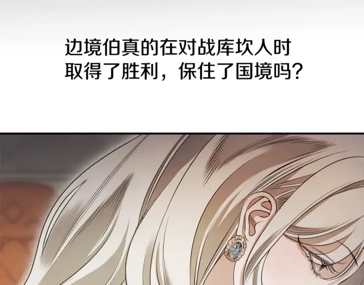 漫画《掠夺婚姻》第64话 不知慈悲的先王第18张图