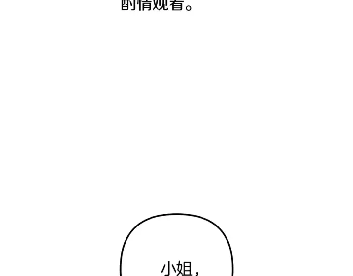 漫画《掠夺婚姻》第64话 不知慈悲的先王第2张图