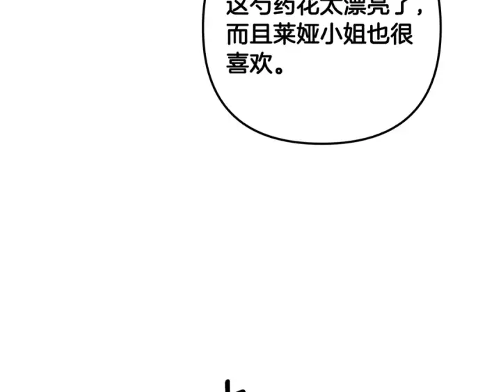 漫画《掠夺婚姻》第64话 不知慈悲的先王第209张图