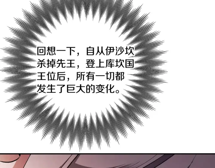 漫画《掠夺婚姻》第64话 不知慈悲的先王第21张图