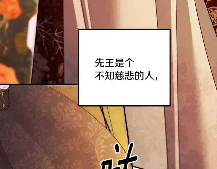 漫画《掠夺婚姻》第64话 不知慈悲的先王第217张图