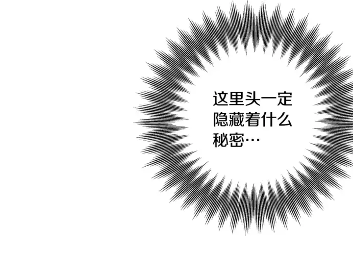漫画《掠夺婚姻》第64话 不知慈悲的先王第23张图
