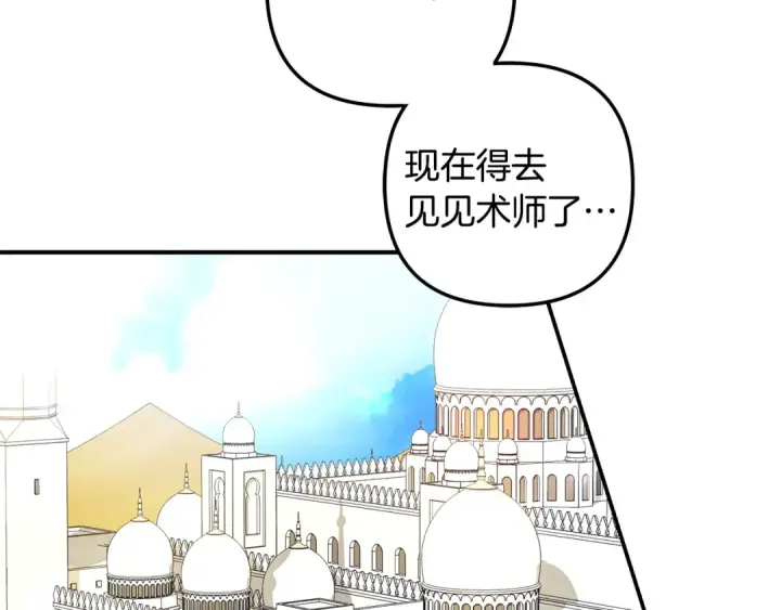漫画《掠夺婚姻》第64话 不知慈悲的先王第3张图