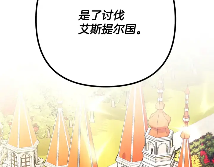 漫画《掠夺婚姻》第64话 不知慈悲的先王第31张图