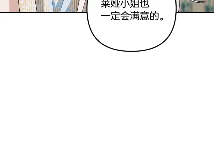漫画《掠夺婚姻》第64话 不知慈悲的先王第42张图