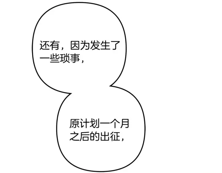 漫画《掠夺婚姻》第64话 不知慈悲的先王第43张图