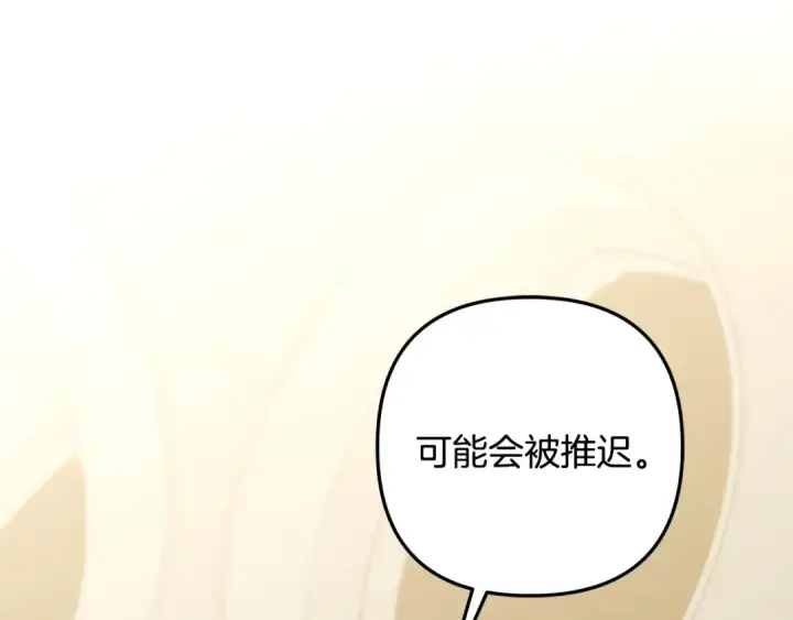 漫画《掠夺婚姻》第64话 不知慈悲的先王第44张图