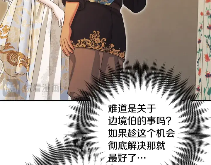 漫画《掠夺婚姻》第64话 不知慈悲的先王第46张图
