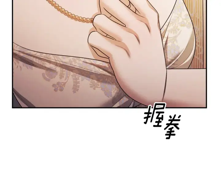 漫画《掠夺婚姻》第64话 不知慈悲的先王第49张图