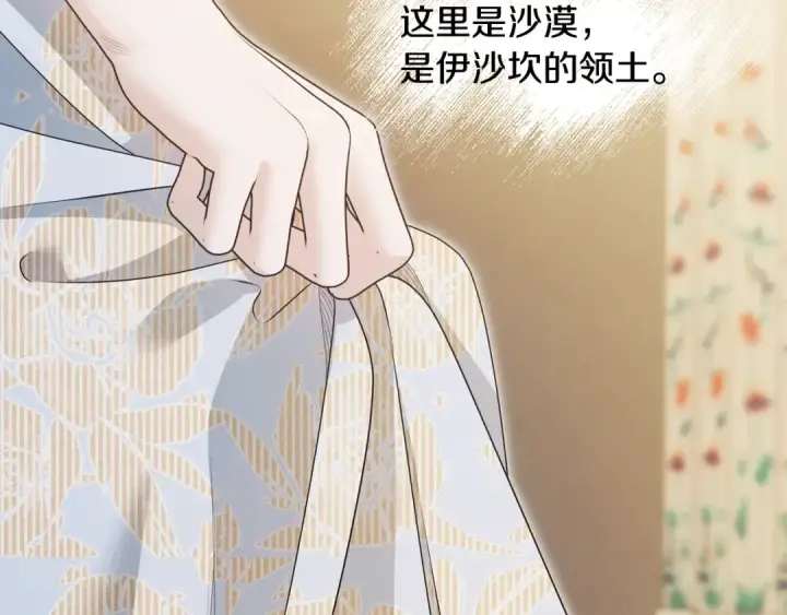 漫画《掠夺婚姻》第64话 不知慈悲的先王第55张图