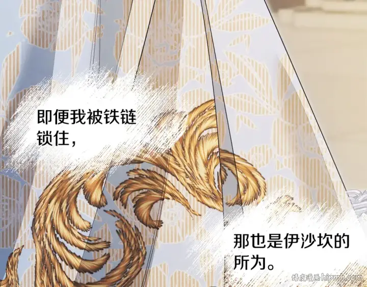 漫画《掠夺婚姻》第64话 不知慈悲的先王第56张图