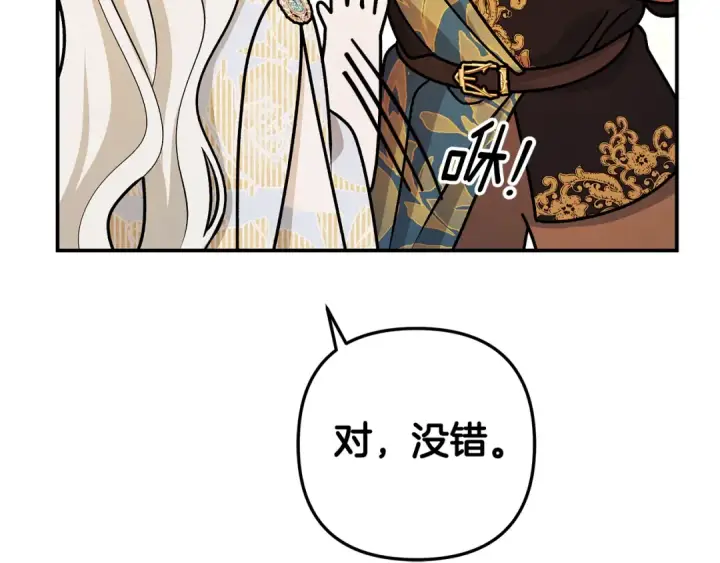 漫画《掠夺婚姻》第64话 不知慈悲的先王第60张图