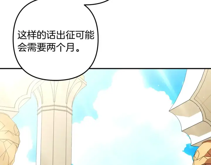漫画《掠夺婚姻》第64话 不知慈悲的先王第62张图