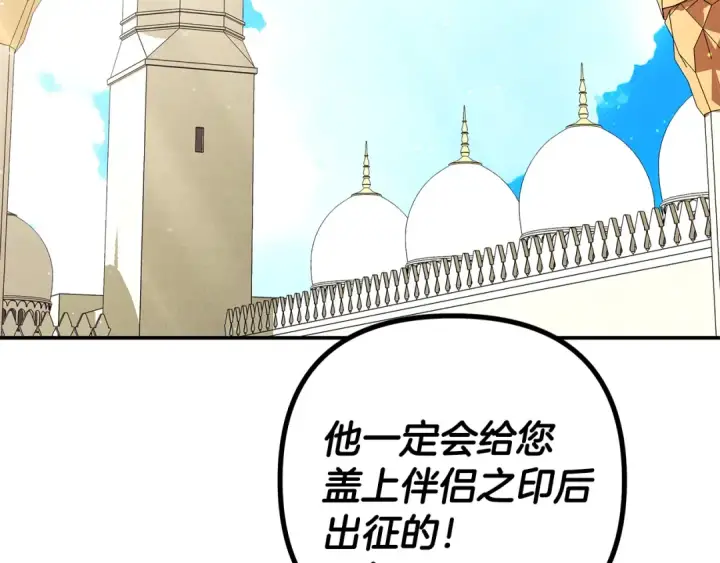 漫画《掠夺婚姻》第64话 不知慈悲的先王第63张图