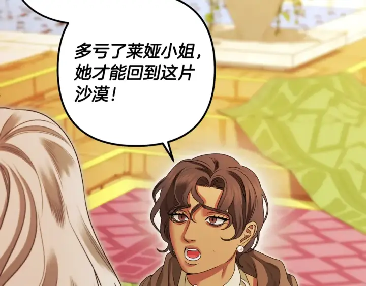 漫画《掠夺婚姻》第64话 不知慈悲的先王第94张图