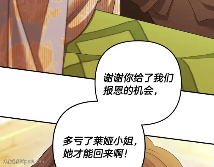 漫画《掠夺婚姻》第64话 不知慈悲的先王第96张图