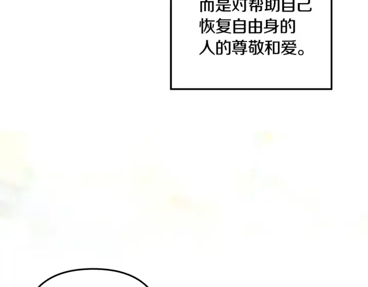 漫画《掠夺婚姻》第65话 艾斯提尔国王的死讯第107张图