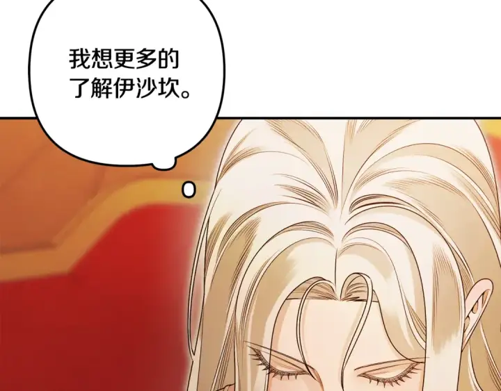 漫画《掠夺婚姻》第65话 艾斯提尔国王的死讯第108张图